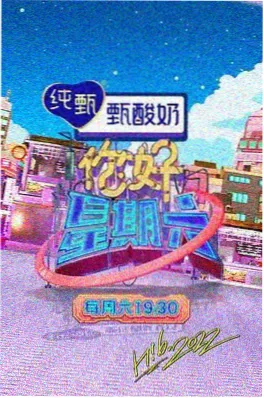 国产恐怖综艺你敢看完吗海报